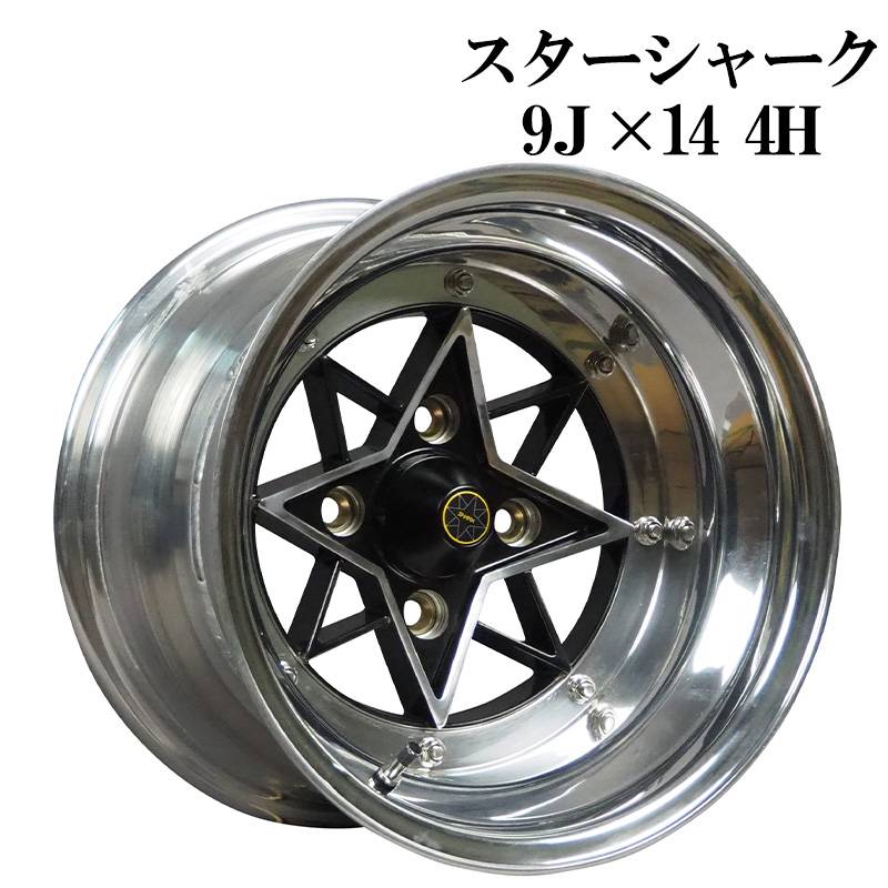 スターシャーク リアル アルミ ホイール 14インチ 3ピース 9J 2本 -25