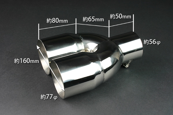 マフラーカッター 汎用 2本出し シルバー 「AX397 ステンレス デュアル