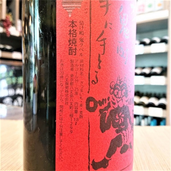 情け嶋 (なさけしま) 鬼ラベル 1800ml / 700ml ｜焼酎｜若松屋酒店