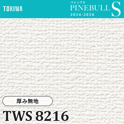 TWS8216 厚み無地 (厚みタイプ/表面丈夫/抗菌/防かび) トキワ 壁紙