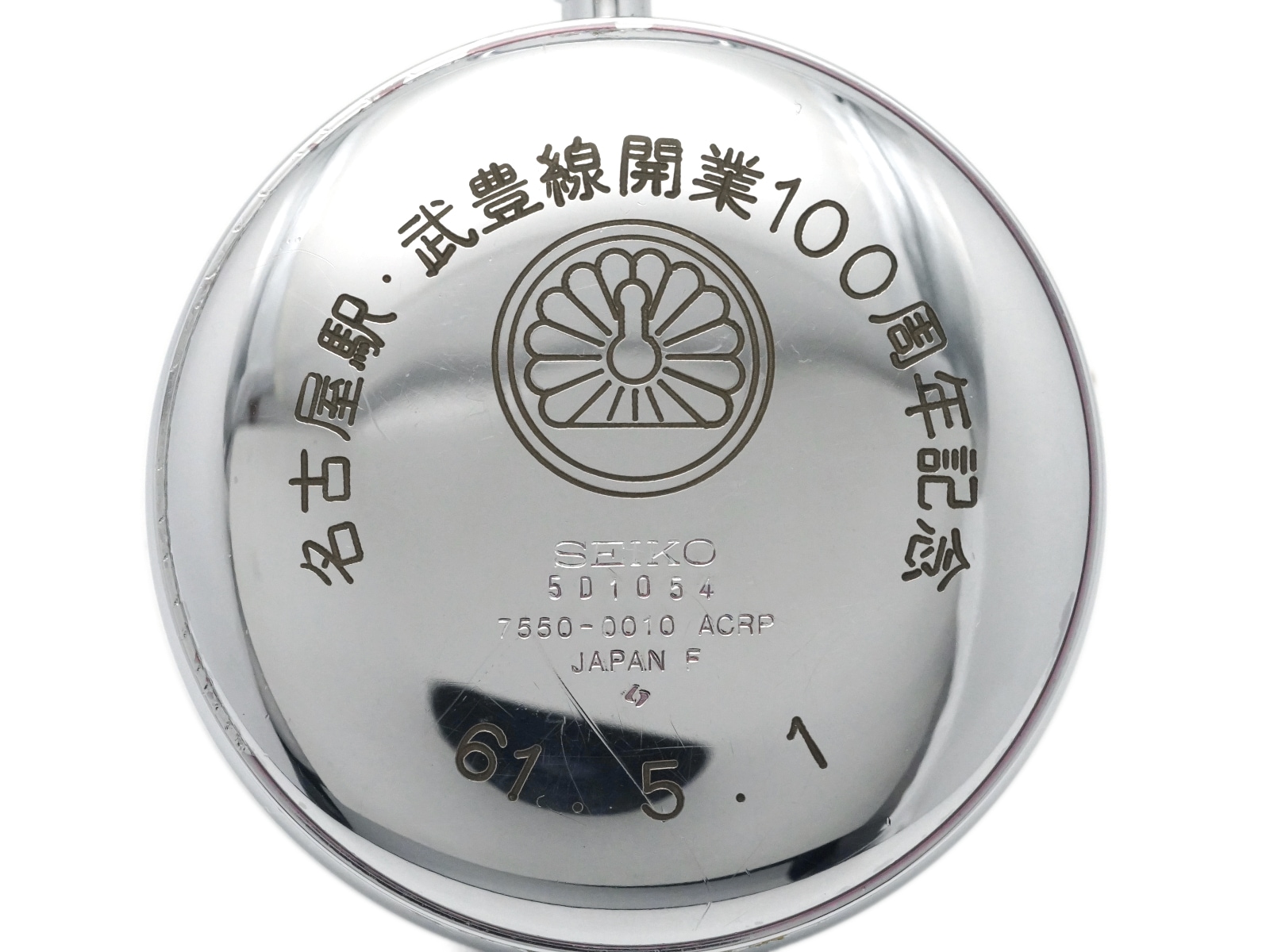 稼働美品 SEIKO 懐中時計 長浜・大垣間開業100周年記念7550−0010