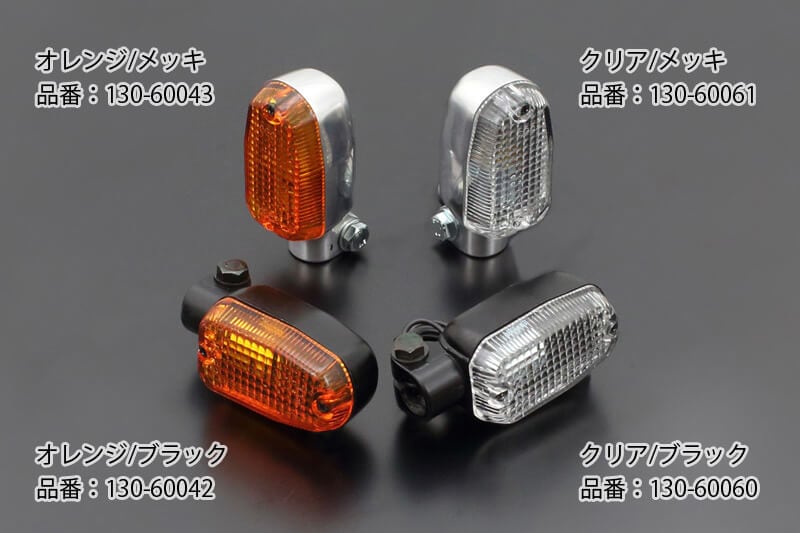 スクエアタイプ ウインカー (オレンジ/ ブラック) | 車種から,Z1000A