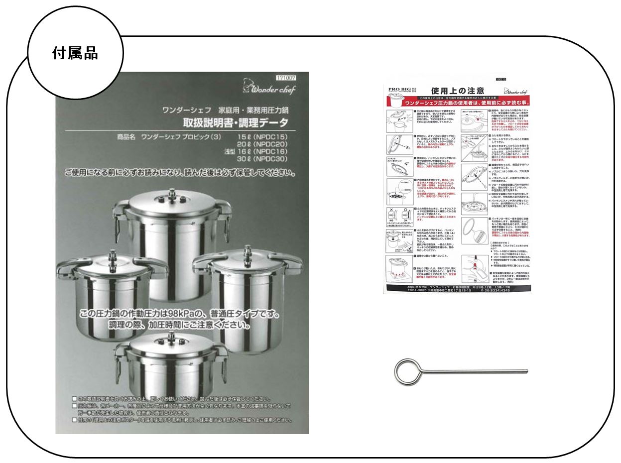 Pro Big3（プロビッグ3）浅型 16L 特別セット | プロ仕様圧力鍋,Pro