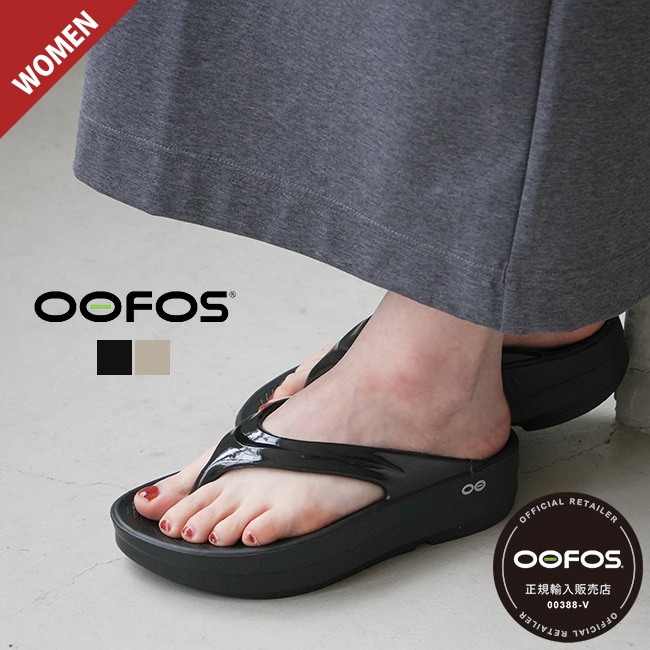 ◇【国内正規販売店】[oomega] OOFOS(ウーフォス)OOmega(ウーメガ