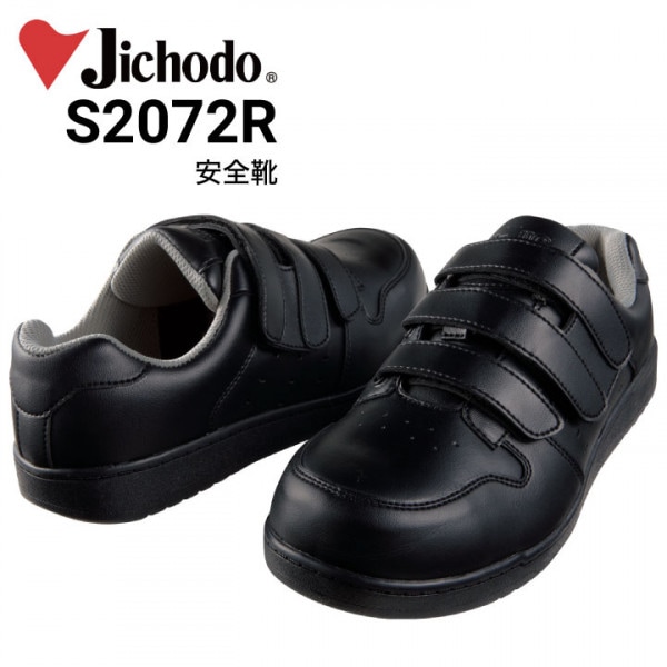 安全靴 自重堂 セーフティシューズ S2152 マジックタイプ 軽量｜作業着