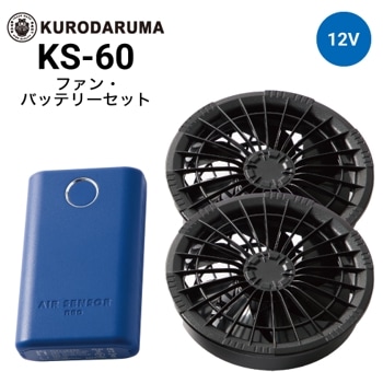 クロダルマ KS-200 エアセンサーネオ 20Vファンバッテリーセット