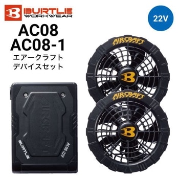 バートル AC360 AC370 エアークラフト ファンバッテリーセット 京セラ