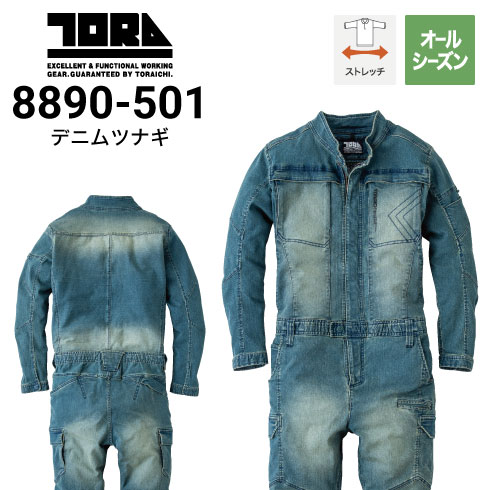 寅壱 デニム作業着 秋冬・通年つなぎの通販｜作業着・作業服の通販