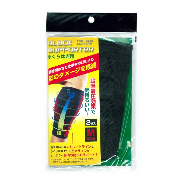 モリト] K080-3713 ブラックサポーター ふくらはぎサポータ 2枚入り