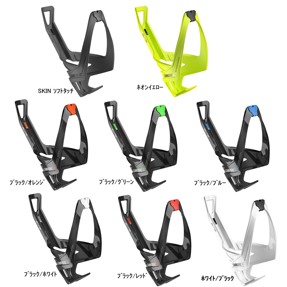 エリート Cannibal XC BIO BASED ボトルケージ ELITE | アクセサリー