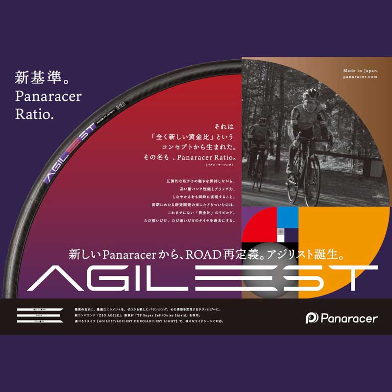 パナレーサー アジリスト 700×28C ブラック | すべての商品 | ワールド
