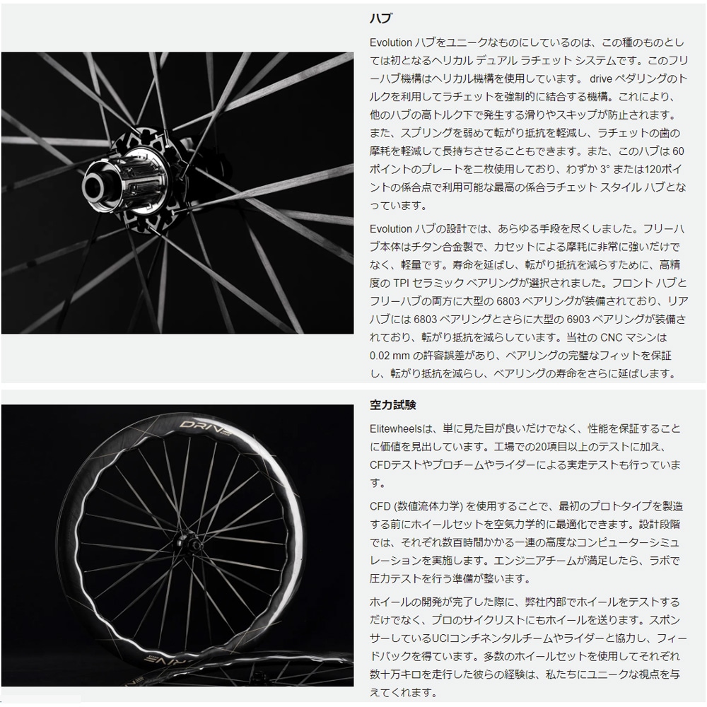 エリートホイール Drive Helix 68D CS ディスクブレーキ スラムXDR12段