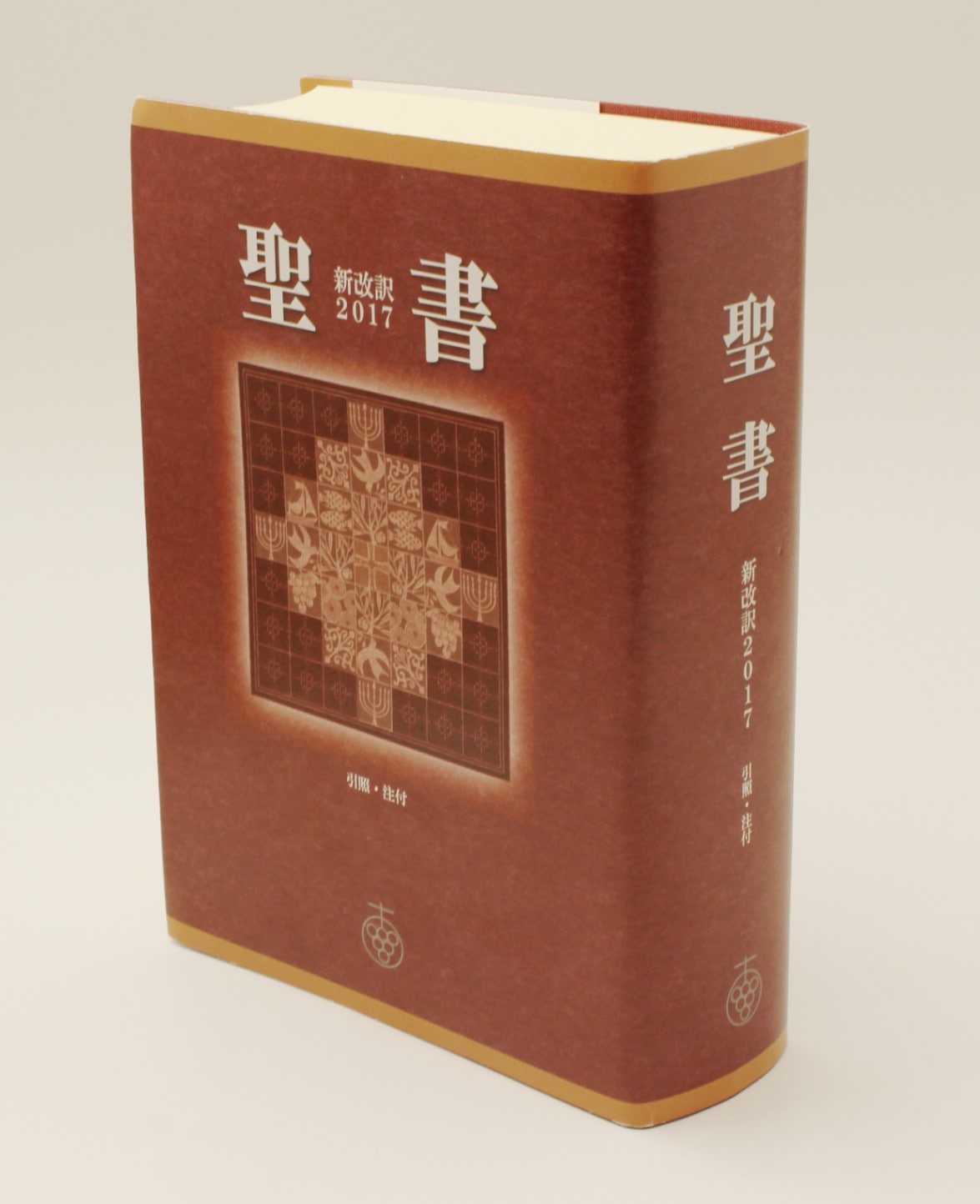新改訳2017 中型スタンダードえんじ NBI-20E （45790）（新改訳2017
