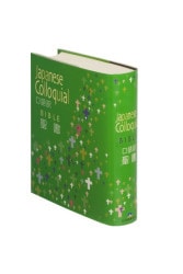 SIO53 聖書協会共同訳聖書 引照・注付き 大型 （750670）（日本聖書