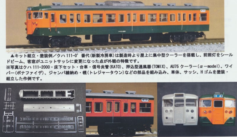 N) 2128 国鉄・近郊形直流電車113系 クハ111(新製冷房車) 未塗装車体