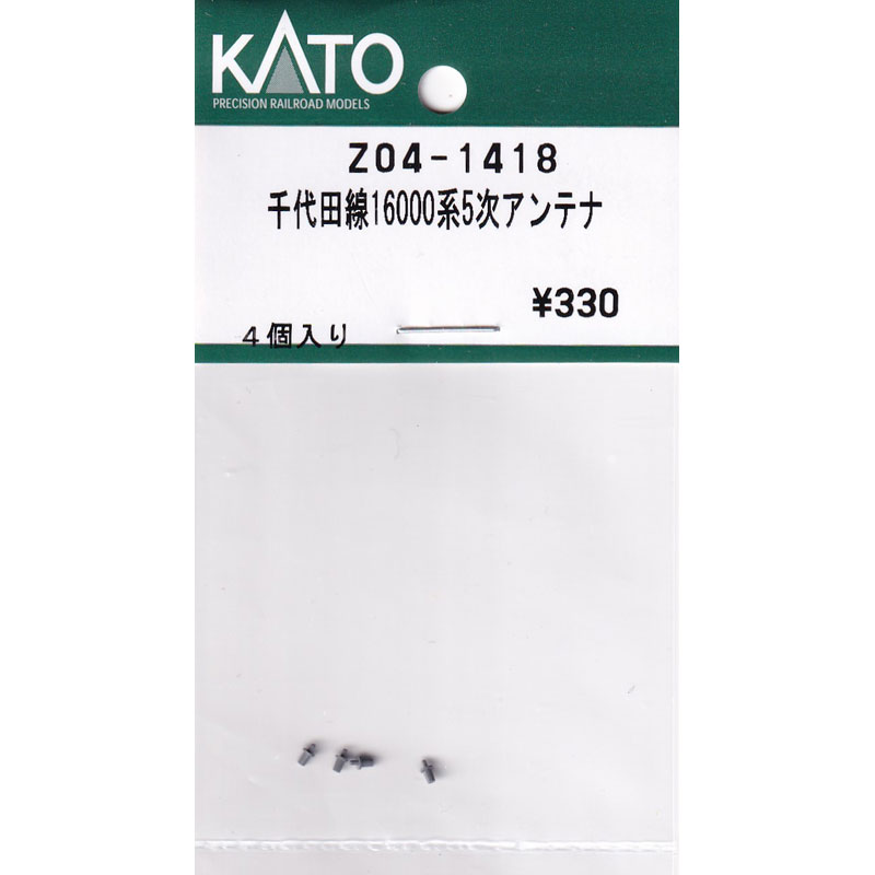 N) Z04-1418 千代田線16000系 5次アンテナ ※メール便対応商品 | N