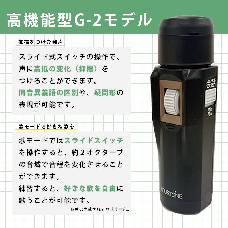 電気式人工喉頭ユアトーン 高機能型 Gー2｜ヤガミホームヘルスセンター