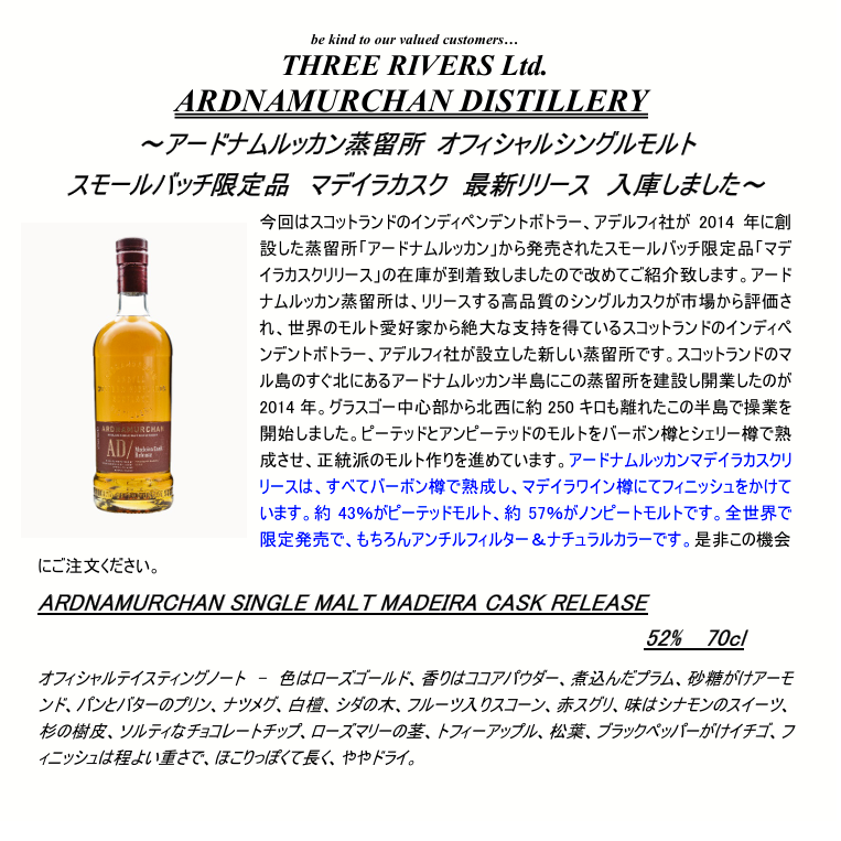 先行予約】アードナムルッカン シングルモルト マデイラカスクリリース