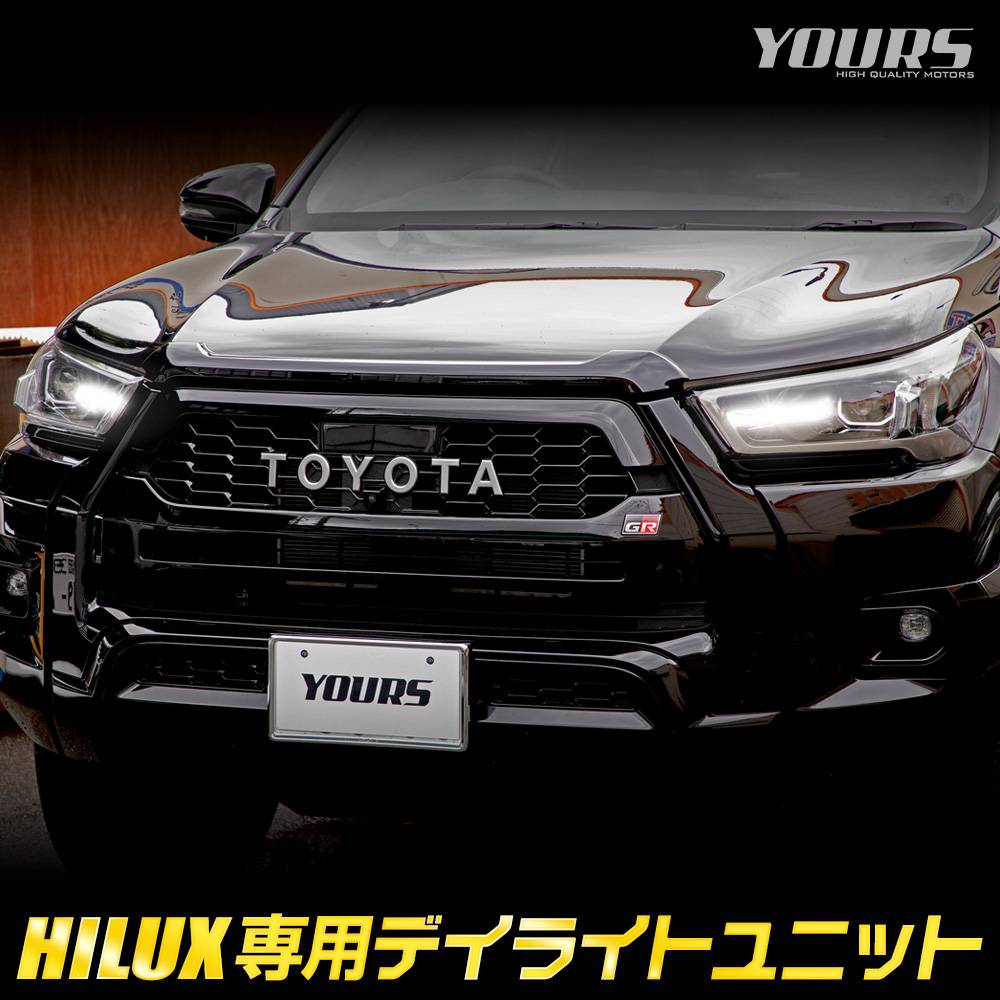 ハイラックス 後期 専用 LED デイライト ユニット システム HILUX LED