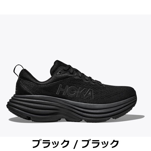 ホカ HOKA ボンダイ 8 (メンズ) 1123202 | シューズ | アウトドア