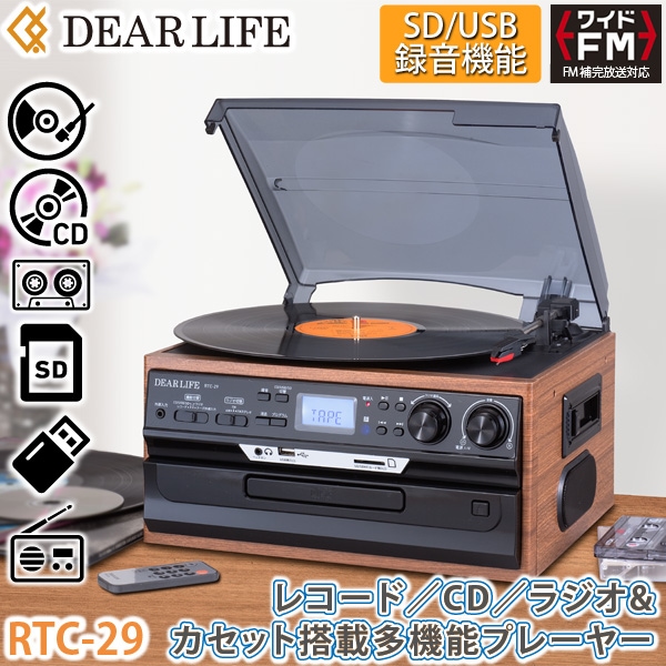 ユアサプライムス.com｜レコードプレーヤー RTC-29 多機能マルチ