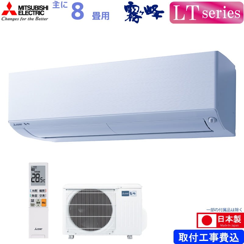 ユアサプライムス.com｜三菱電機 ルームエアコン 主に 8畳用 霧ヶ峰