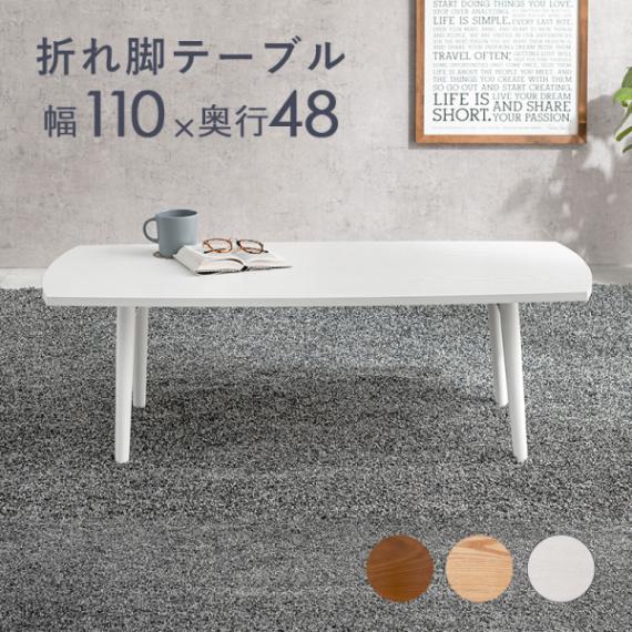 ユアサプライムス.com｜折れ脚テーブル 幅110cm スクエア型 ホワイト