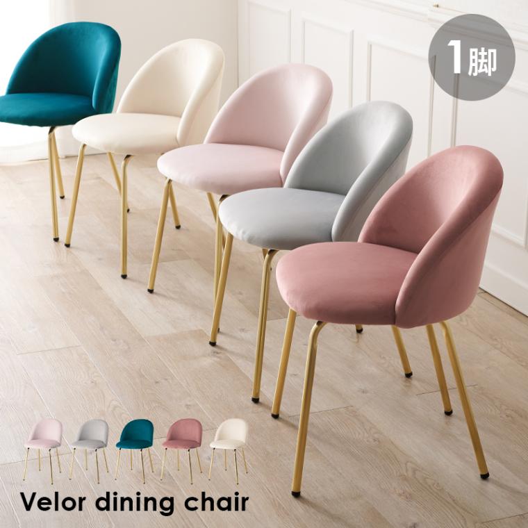 ユアサプライムス.com｜チェア 1脚 椅子 ベロア風 ゴールドの脚