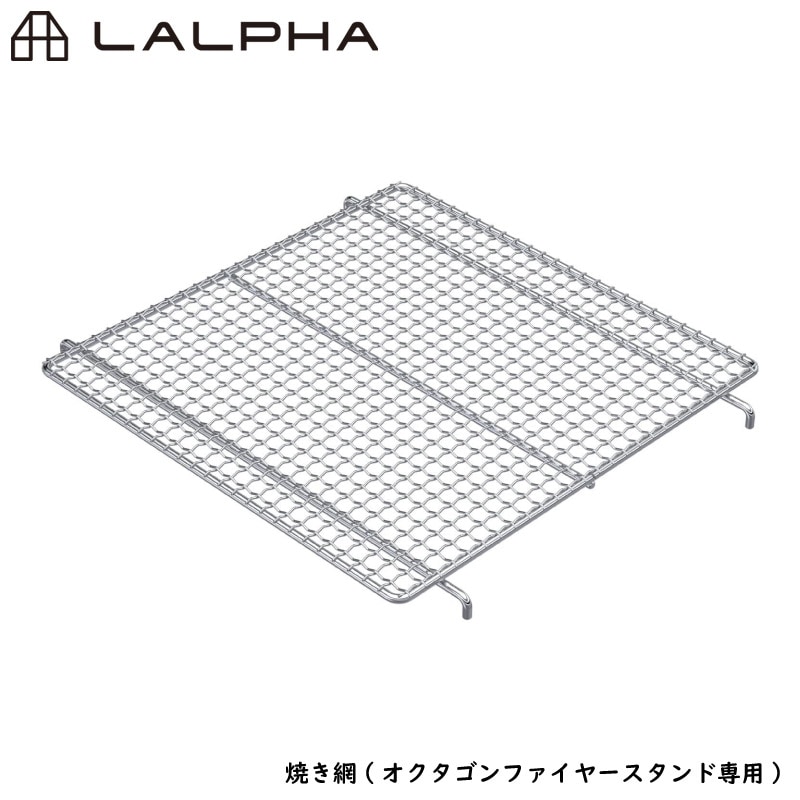 ユアサプライムス.com｜LALPHA ラルファ オクタゴンファイヤースタンド