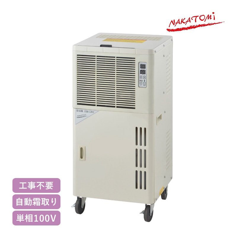 ユアサプライムス.com｜ナカトミ 除湿機 湿度制御付き DM-15C 単相100V