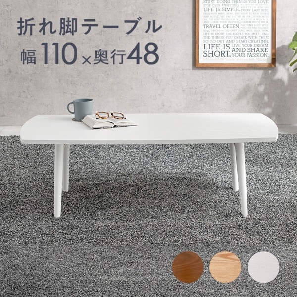 ユアサプライムス.com｜折れ脚テーブル 幅110cm スクエア型 ホワイト