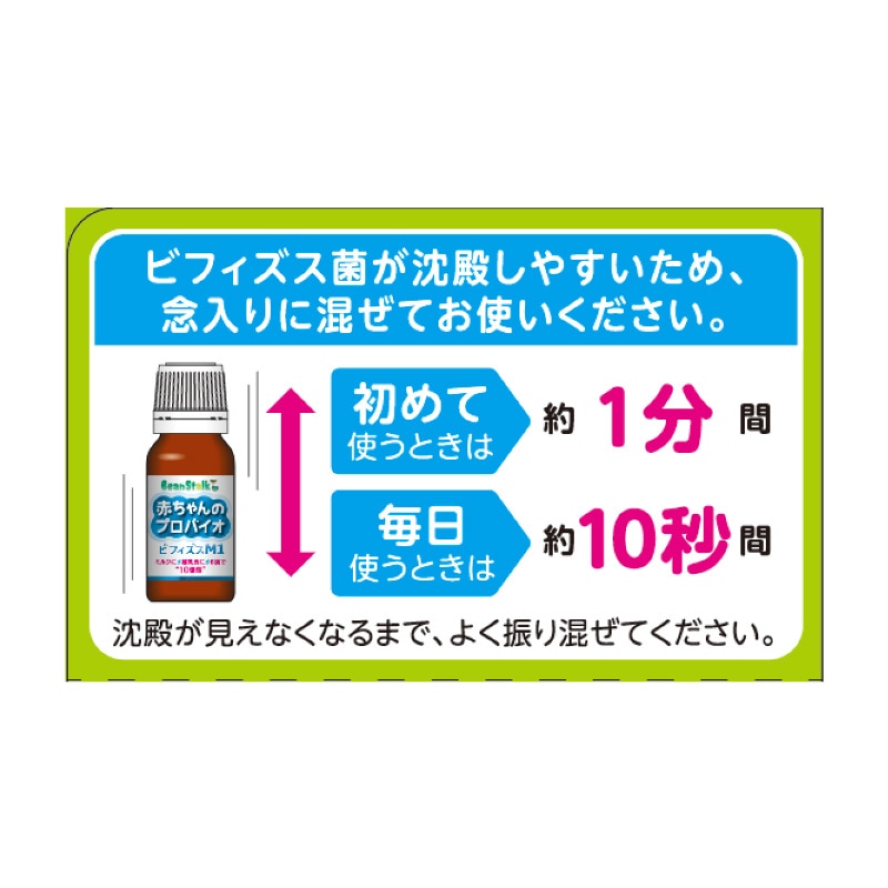 ビーンスターク 赤ちゃんのプロバイオビフィズスM1 ｜雪印ビーン