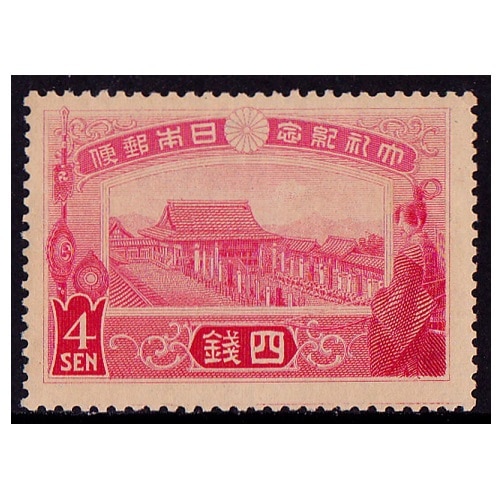 大正大礼 4銭 | 戦前の記念・特殊切手 | 切手の専門店・ネット通販