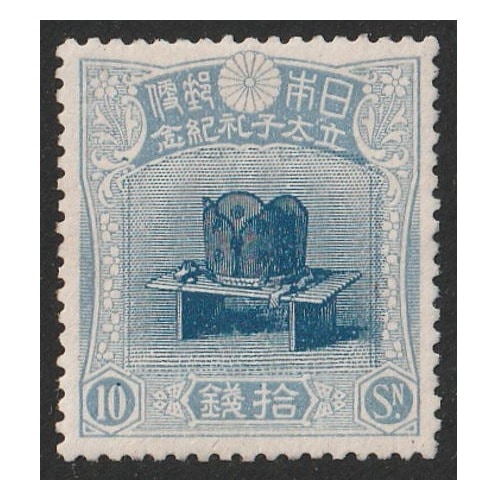 昭和立太子礼 10銭 | 戦前の記念・特殊切手 | 切手の専門店・ネット