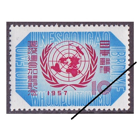 国際連合加盟 | すべての商品 | 切手の専門店・ネット通販 日本郵便