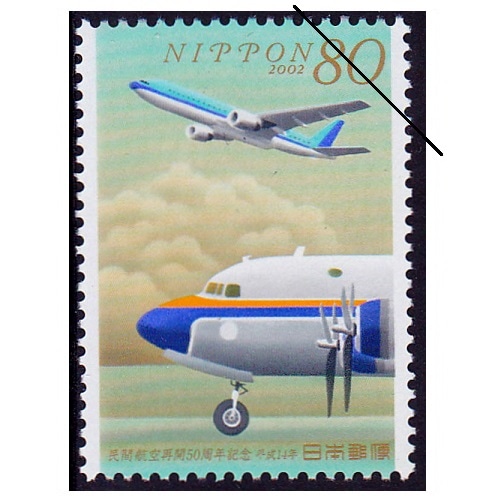 民間航空再開50周年 | 記念・特殊切手 2000-09年,2002年発行