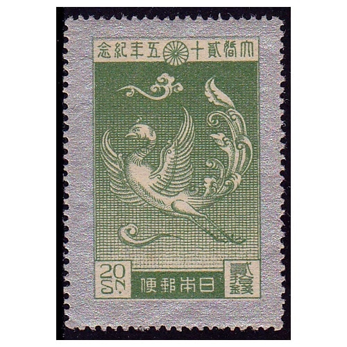 大正銀婚 20銭 | 戦前の記念・特殊切手 | 切手の専門店・ネット通販
