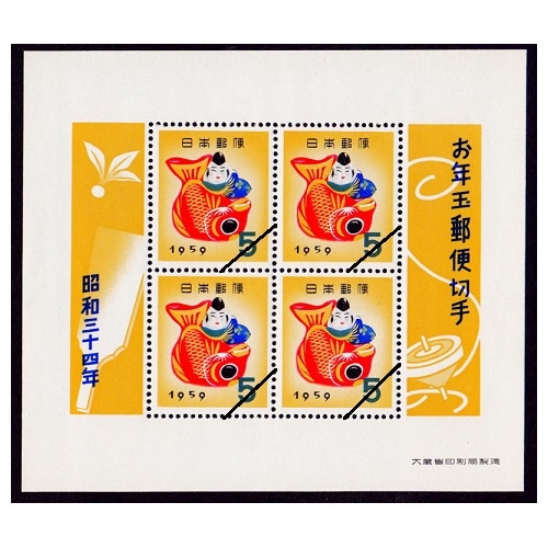 □特価□ 【お年玉小型シート】 昭和34年用 | 年賀切手 | 切手の専門
