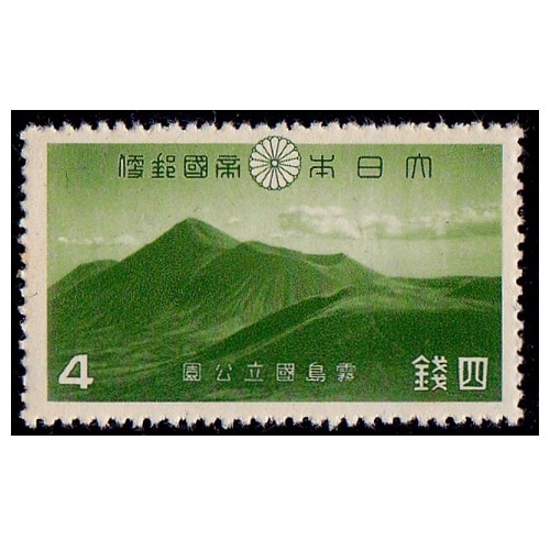 第1次国立公園】 霧島 高千穂峰 | 国立・国定公園,第1次国立公園,単片