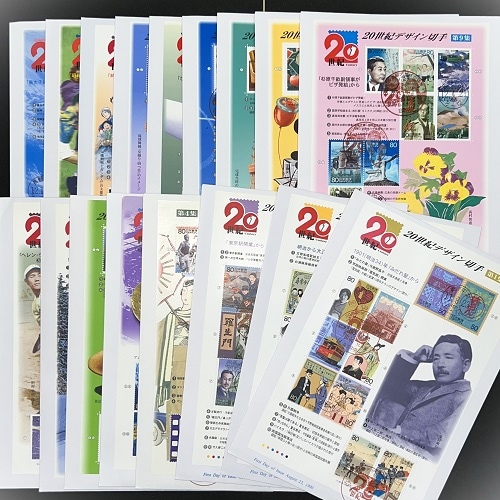 20世紀デザイン切手シリーズ 初日カバー 全17種 セット | 初日カバー
