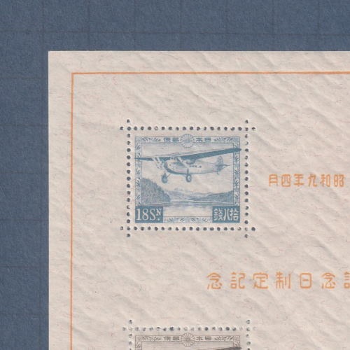 □現品画像□ 逓信記念日 小型シート 美品 | プレミア切手 現品画像