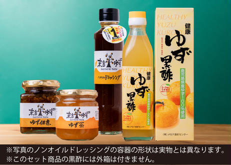 送料無料】ゆずヘルシーセット | 柚子彩のイチオシ,ギフト | 柚子彩