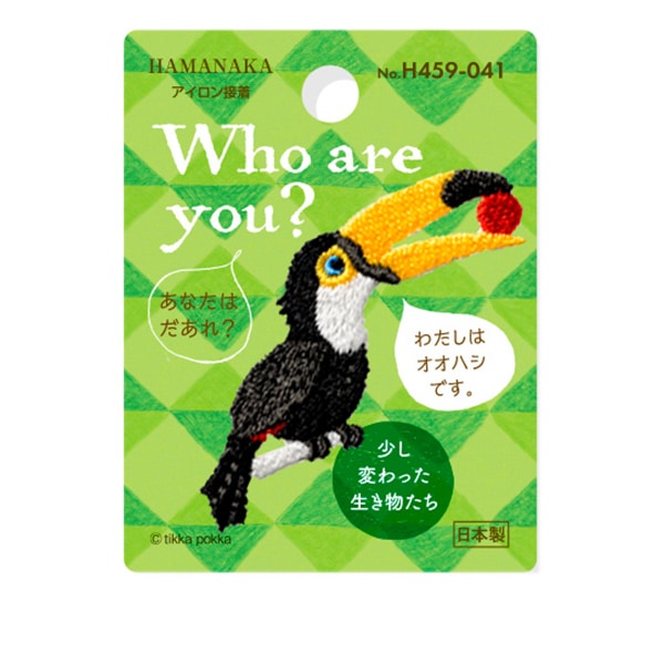 ワッペン 『Who Are You? (フーアーユー?) オオハシ H459-041
