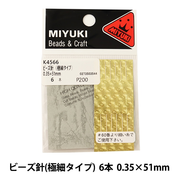 ビーズ針 『ビーズ針 (極細タイプ) 6本 0.35×51mm K4566』 MIYUKI