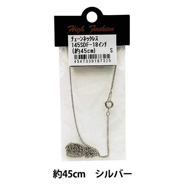手芸金具 『チェーンネックレス シルバー 45cm 145SDF-18』 ビーズ