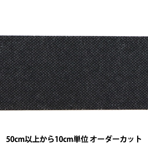 数量5から】 芯地テープ 『ぴったりインベル 幅4cm 黒 M2070』 服飾