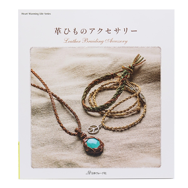 書籍 『革ひものアクセサリー NV80377』 VOGUE 日本ヴォーグ社 手芸