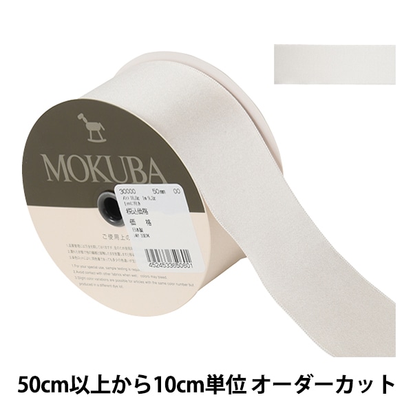 数量5から】 リボン 『シルクサテンリボン 30000 幅約5cm 00番色