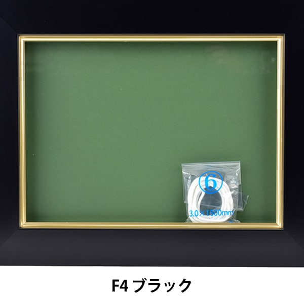 額 『F4 ブラック 3450』 画材・文具,額| ホビー材料の通販「ユザワヤ