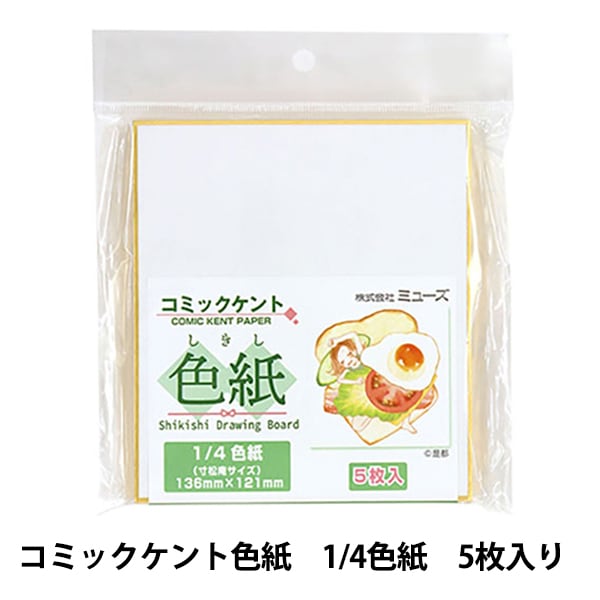 色紙 『コミックケント色紙 1/4色紙』 muse ミューズ すべての商品